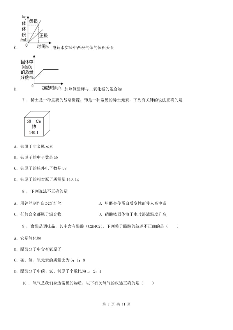 人教版2020版九年级第一学期期末考试化学试题A卷_第3页