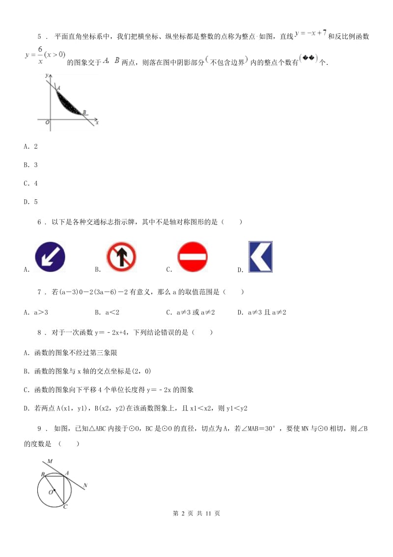 陕西人教版中考数学模拟试卷三_第2页