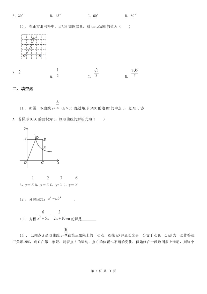 陕西人教版中考数学模拟试卷三_第3页