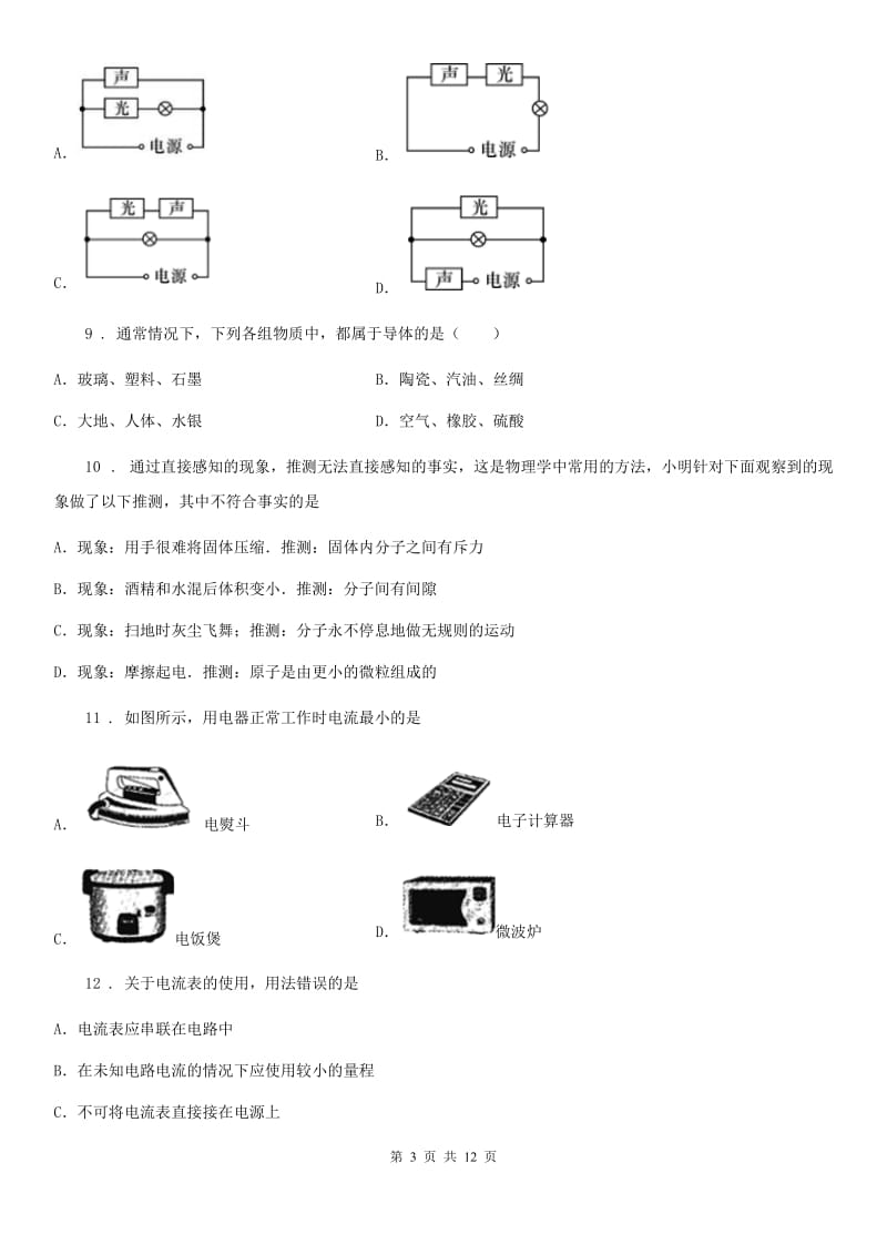 北京义教版九年级（上）期末考试物理试题新编_第3页