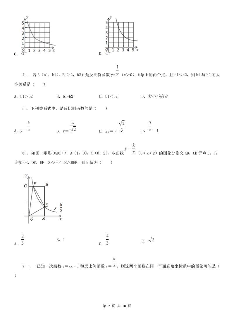 人教新版九年级数学下学期第26章《反比例函数》单元测试卷_第2页