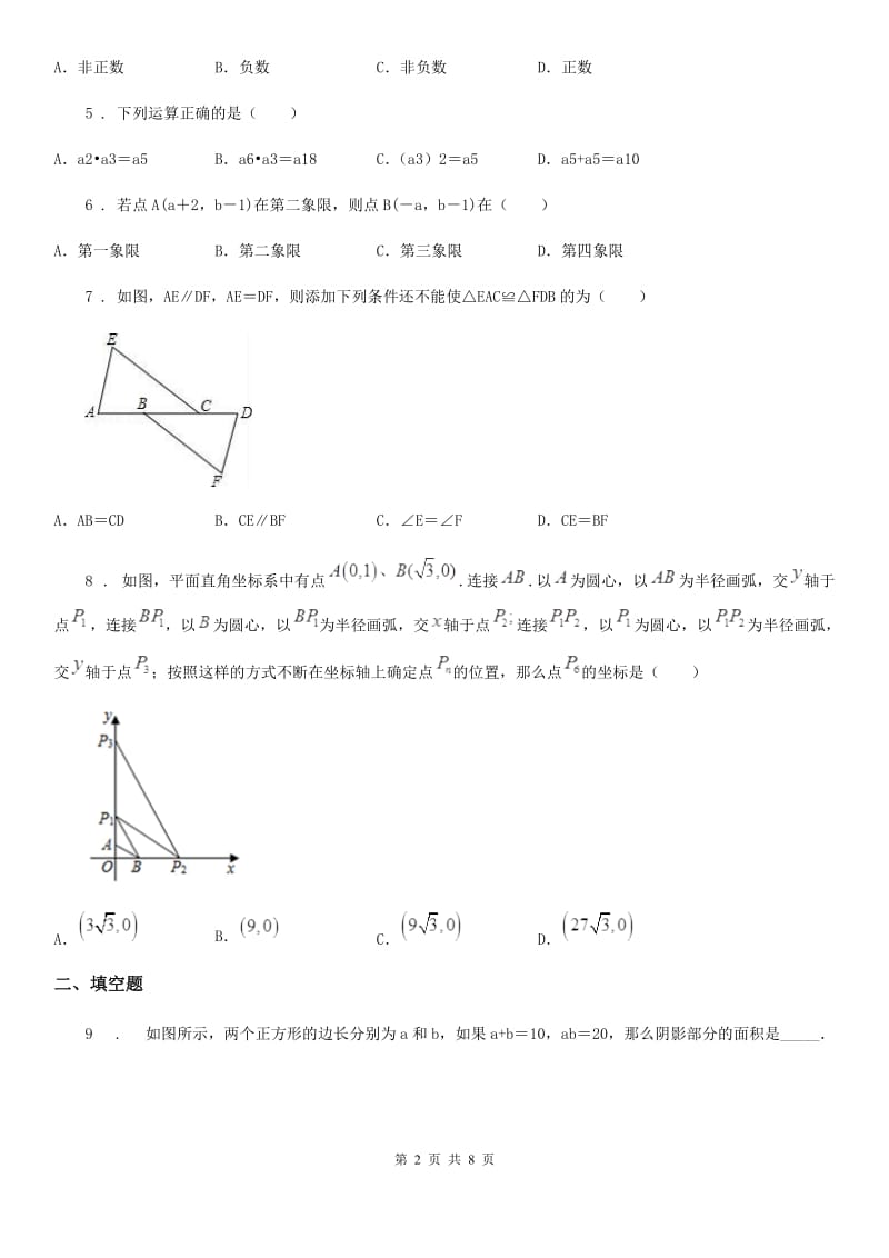 人教版2020版八年级上学期期末数学试题A卷（练习）_第2页