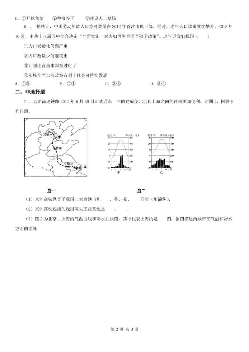 2019-2020学年人教版九年级下册同步测试题：第八单元第二课日益严峻的资源问题第二框　应对我国的资源问题(I)卷_第2页