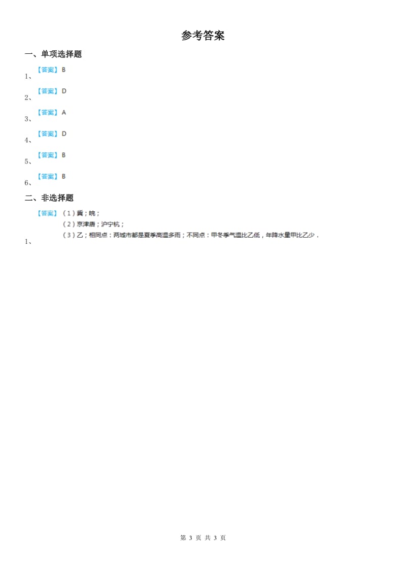 2019-2020学年人教版九年级下册同步测试题：第八单元第二课日益严峻的资源问题第二框　应对我国的资源问题(I)卷_第3页