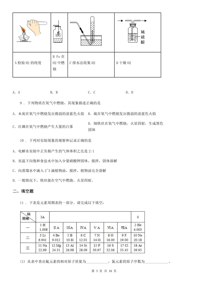 人教版2019年中考化学试题（I）卷（模拟）_第3页