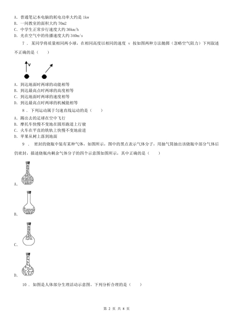 2019年浙教版七年级下册 3.1运动和能的形式同步练习科学试卷（I）卷_第2页