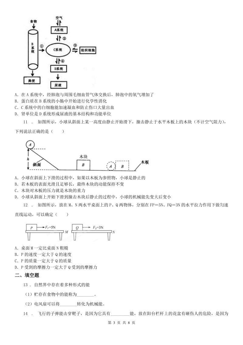 2019年浙教版七年级下册 3.1运动和能的形式同步练习科学试卷（I）卷_第3页