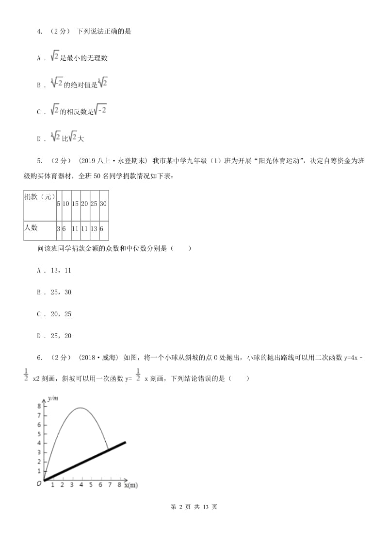 人教版九年级上学期数学12月月考试卷A卷(练习)_第2页