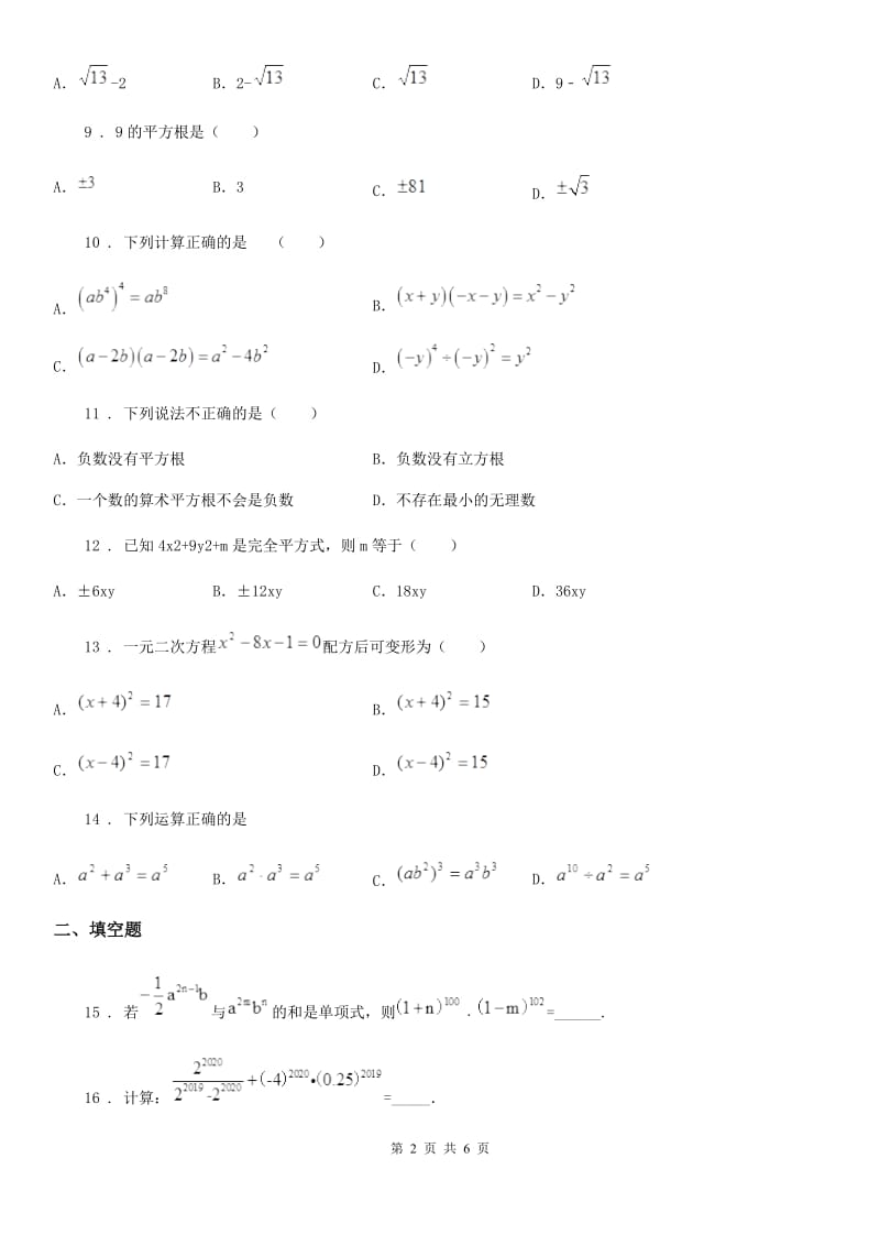 人教版2019版八年级上学期11月月考数学试题（I）卷_第2页