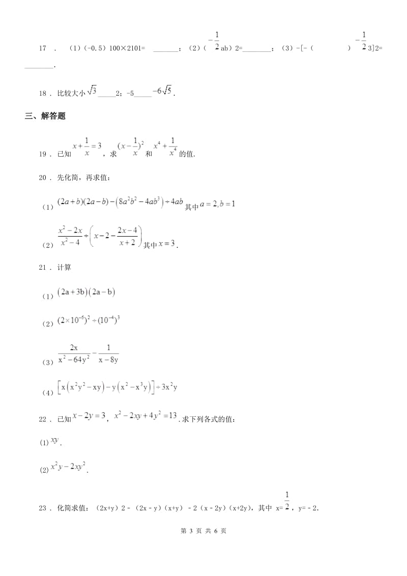 人教版2019版八年级上学期11月月考数学试题（I）卷_第3页