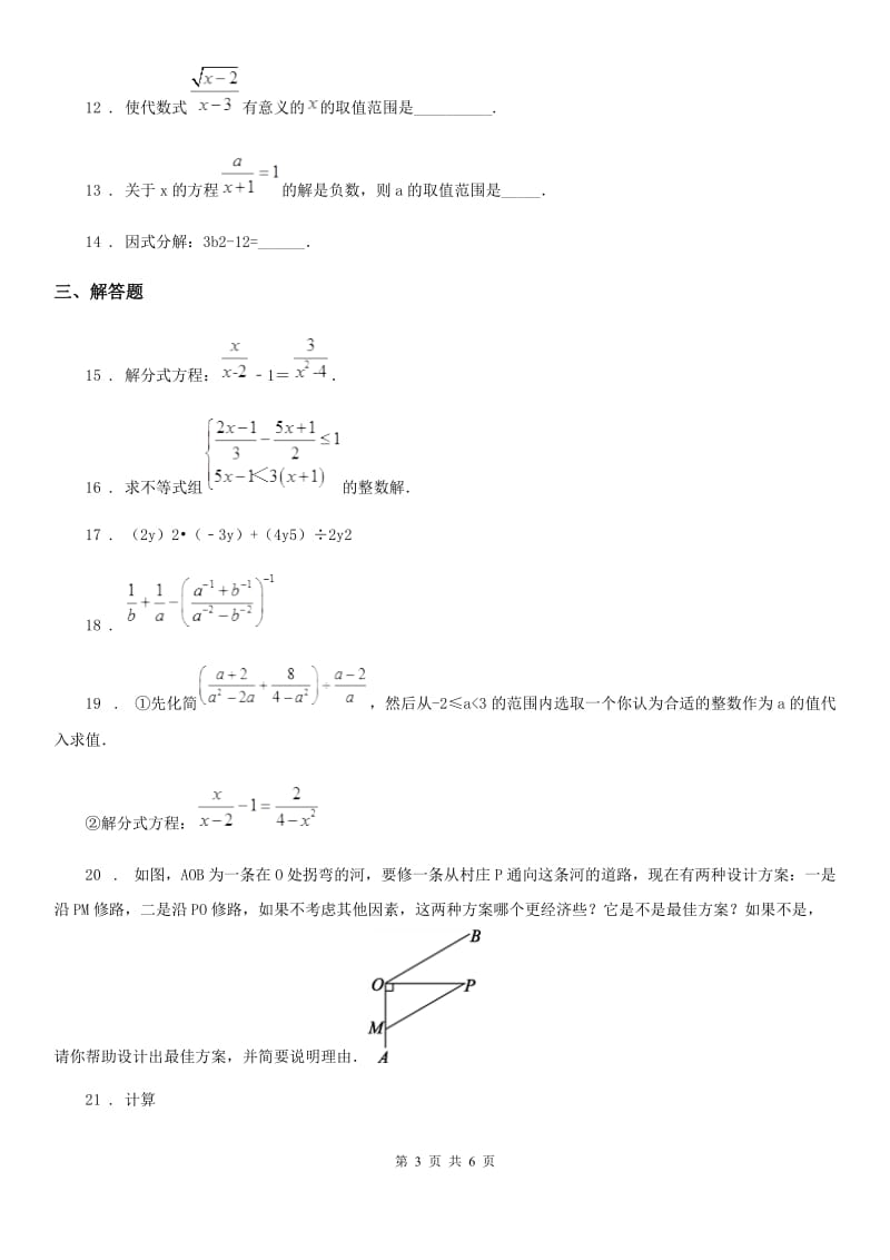 人教版2019-2020年度七年级下学期期末数学试题（I）卷_第3页