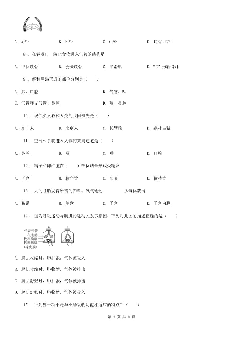 人教版（新课程标准）2020年度七年级下学期期中生物试题C卷（模拟）_第2页