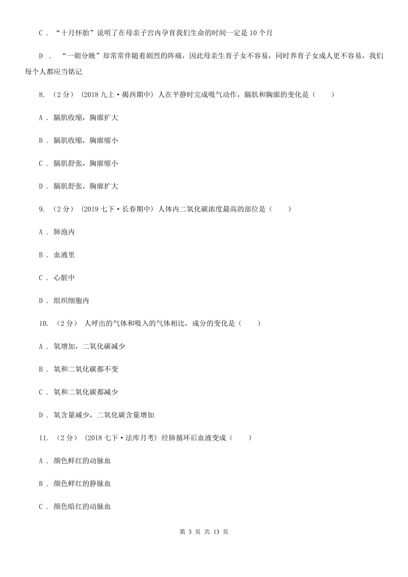 济南版九年级下学期生物中考模拟试卷（4月）-2_第3页