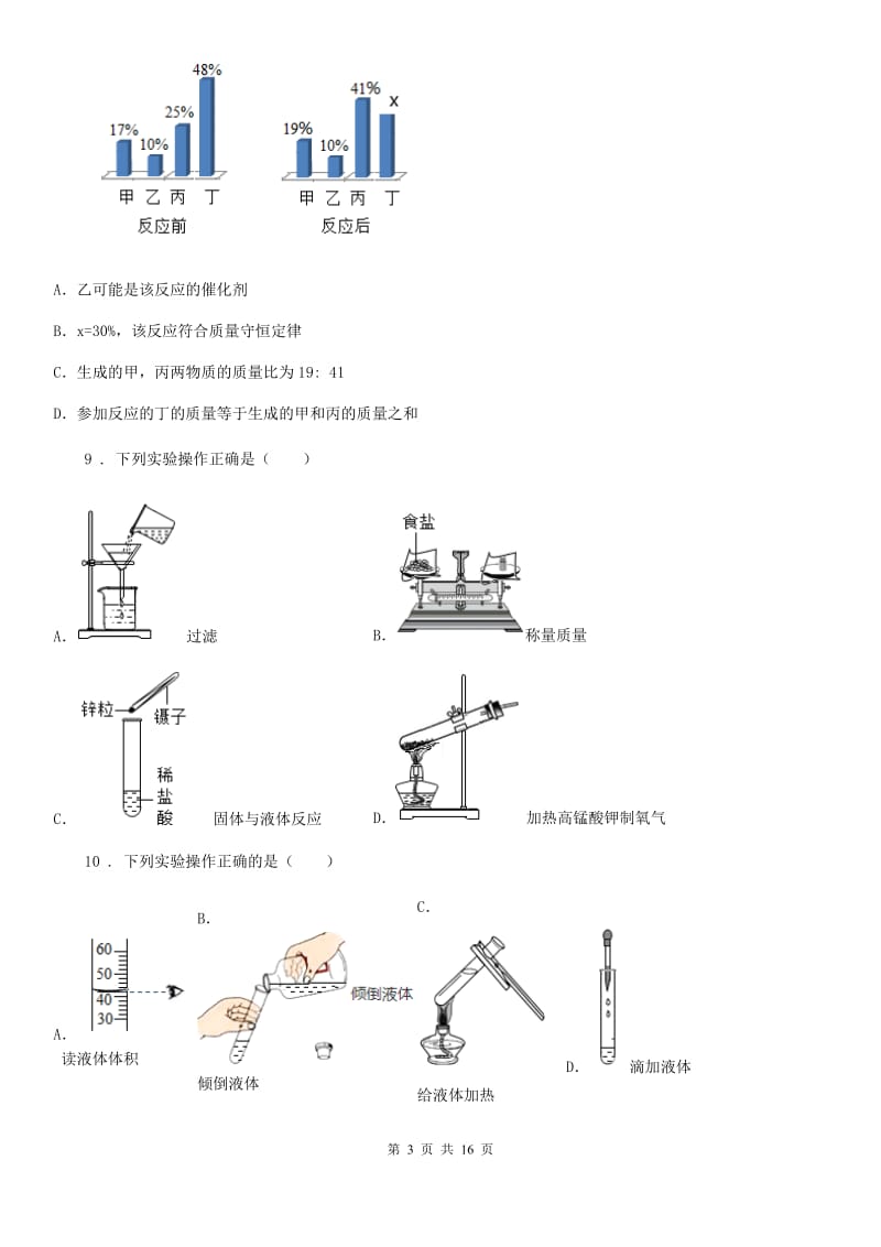 人教版2020年（春秋版）九年级上学期10月月考化学试题（I）卷（模拟）_第3页