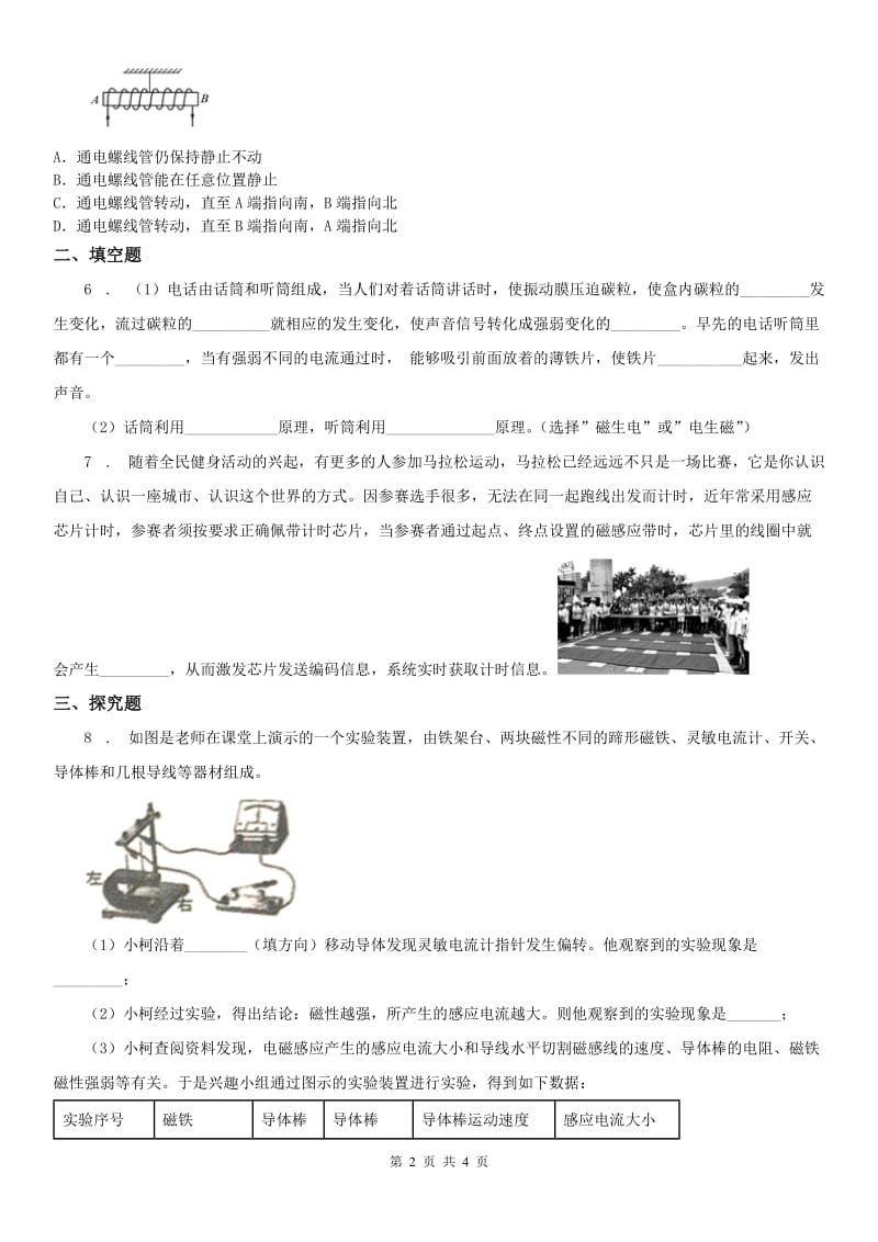 2020年浙教版八年级下册同步练习_1.5 磁生电（1）科学试卷（I）卷_第2页