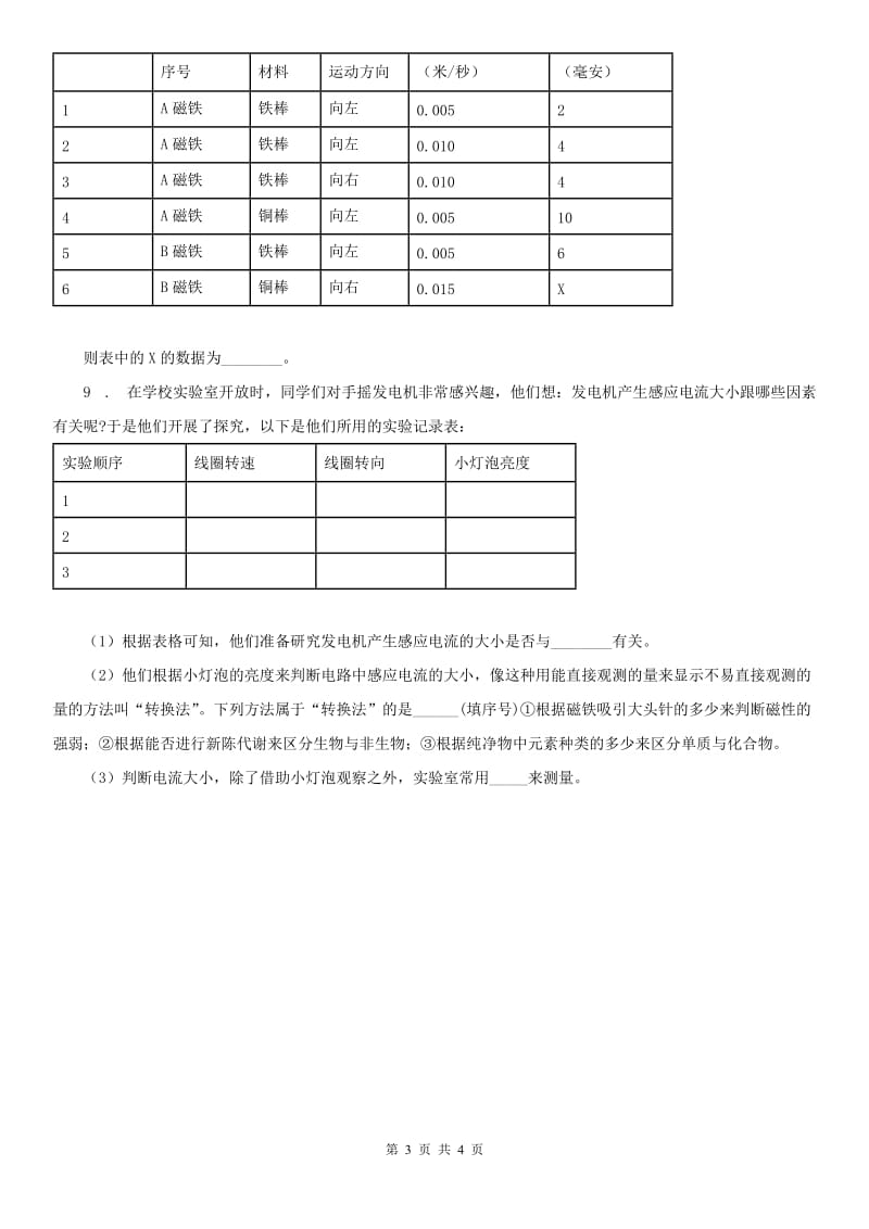 2020年浙教版八年级下册同步练习_1.5 磁生电（1）科学试卷（I）卷_第3页