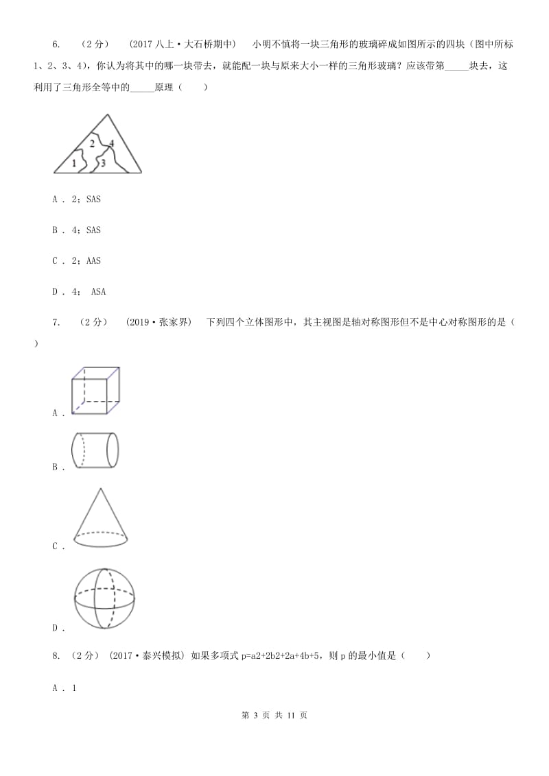 人教版八年级上学期数学期末考试试卷C卷新编_第3页