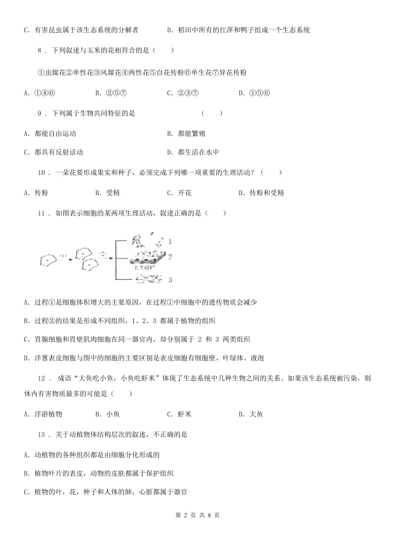 人教版（新课程标准）2019-2020学年七年级上学期期末生物试题（I）卷精编_第2页