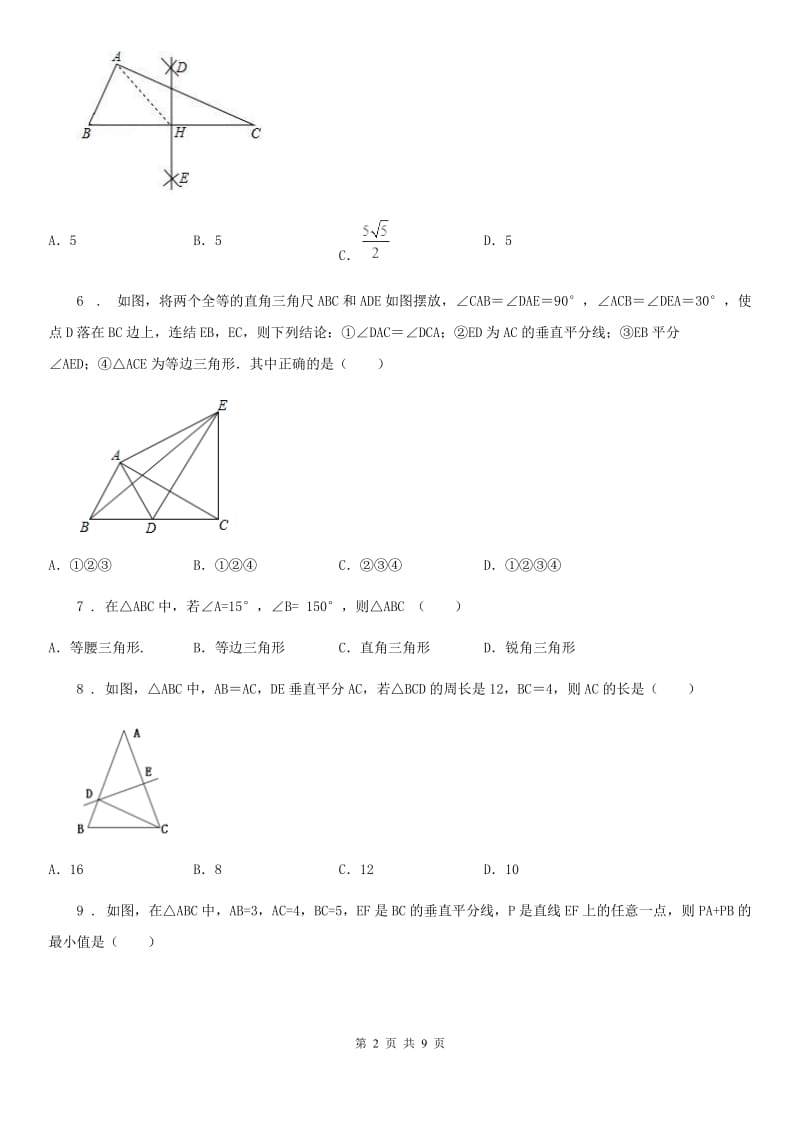 人教版八年级数学上册 15.2 线段的垂直平分线_第2页