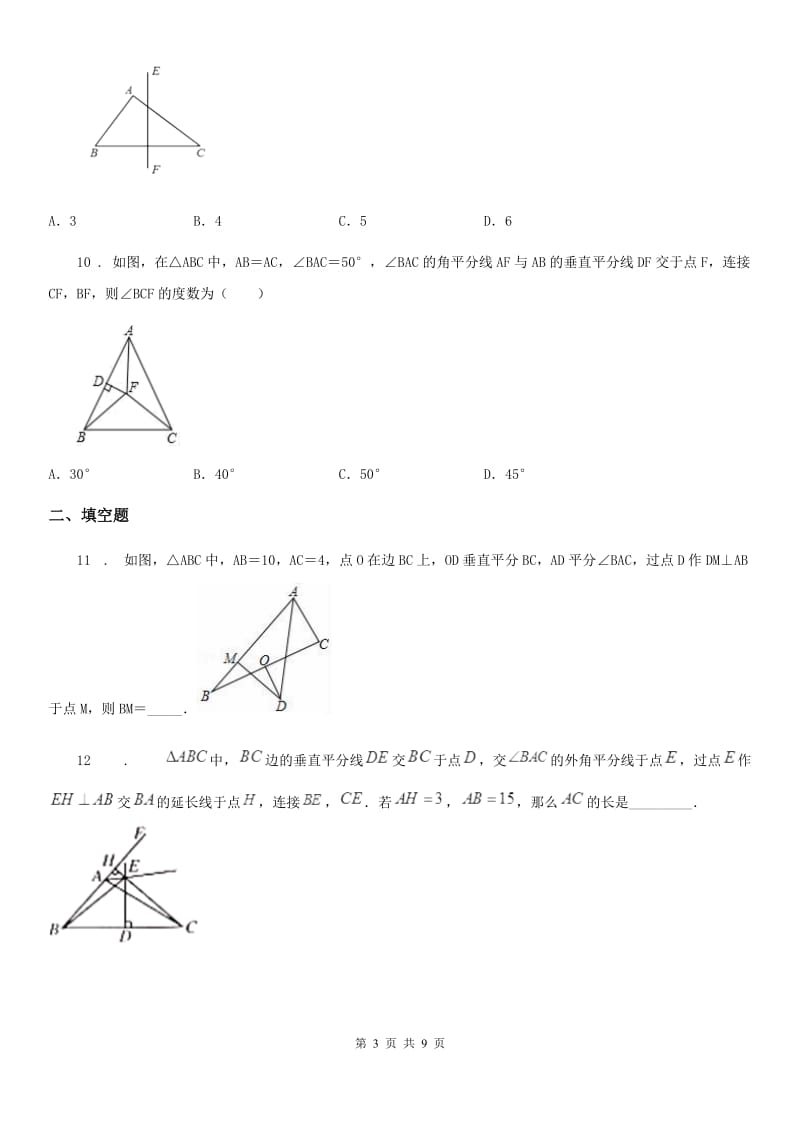 人教版八年级数学上册 15.2 线段的垂直平分线_第3页