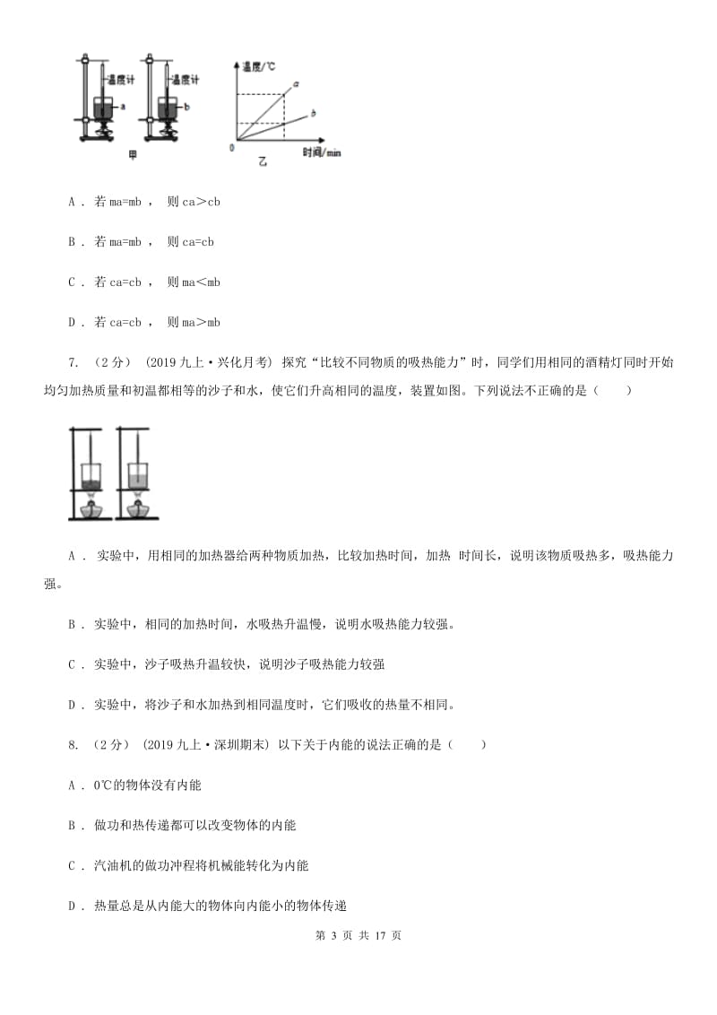 粤沪版九年级上学期物理期中考试试卷新版_第3页