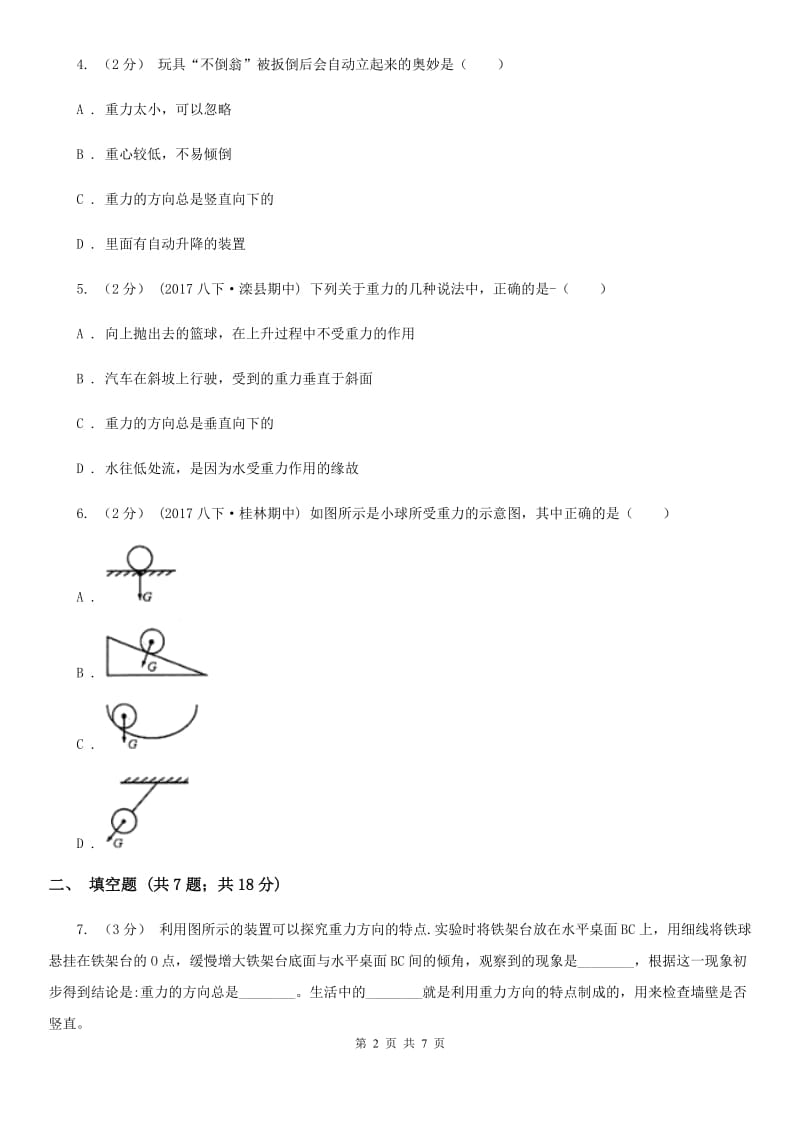 人教版物理八年级下册7.3 重力 同步练习_第2页