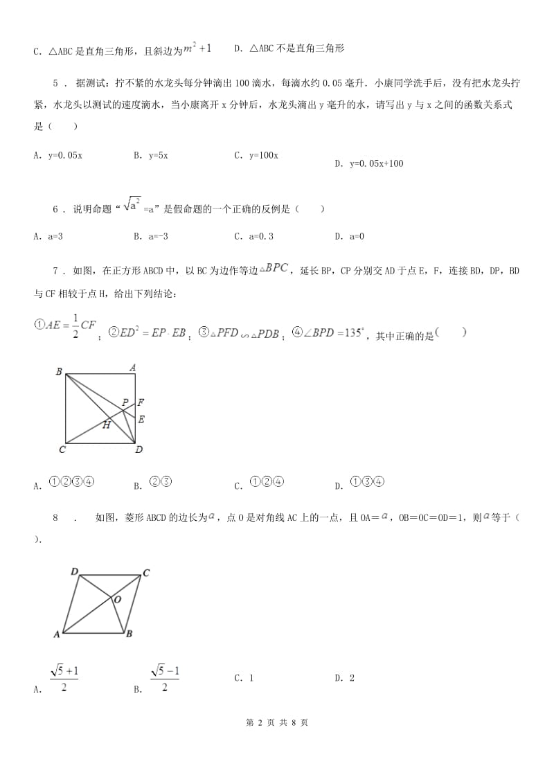 人教版2020版八年级下学期期末数学试题C卷(练习)_第2页