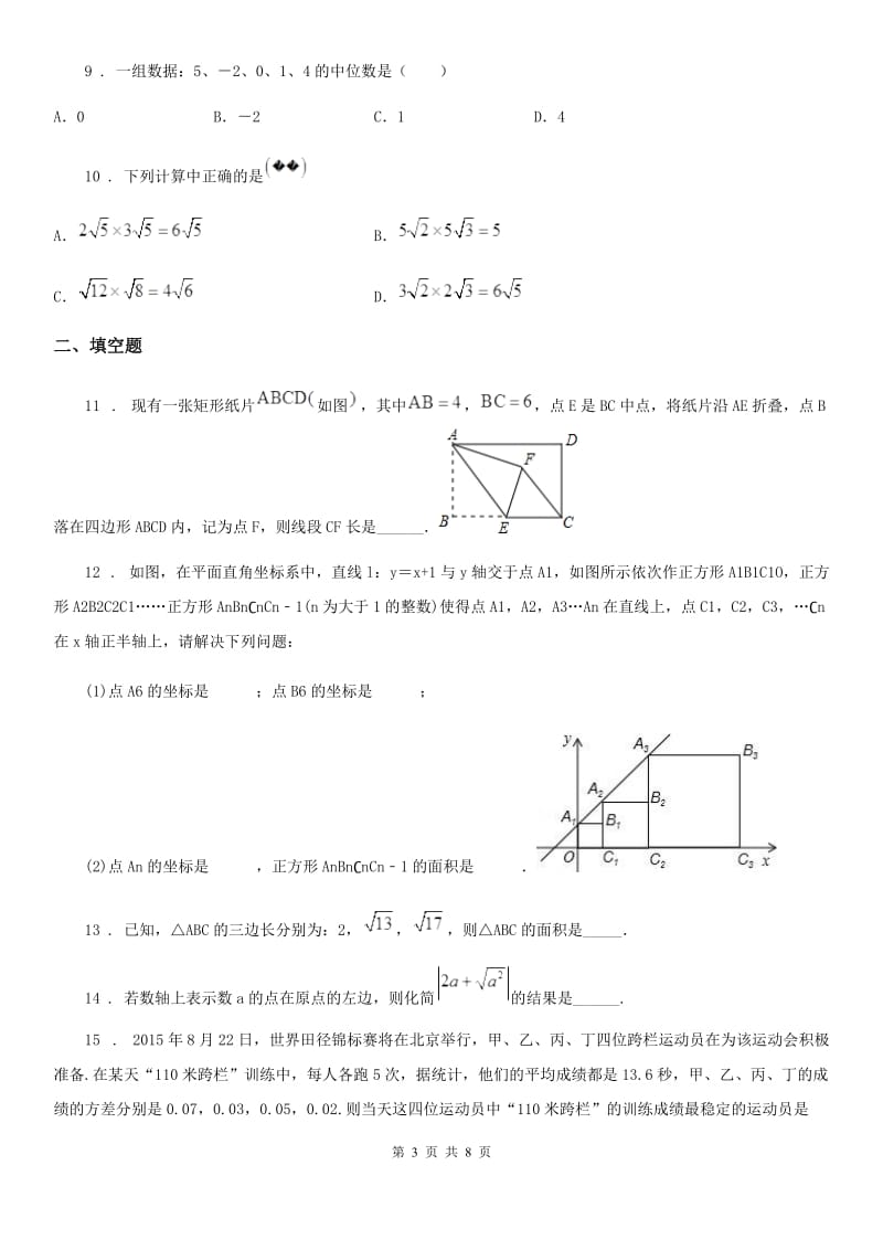 人教版2020版八年级下学期期末数学试题C卷(练习)_第3页