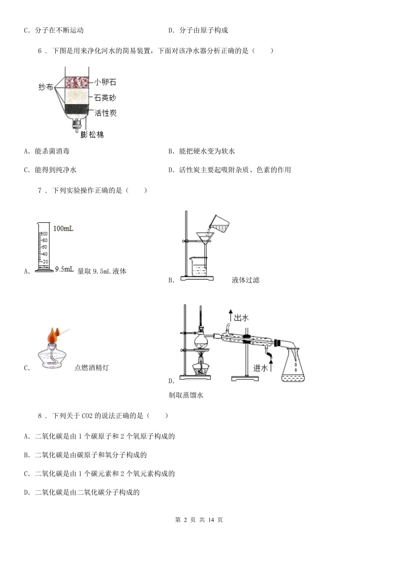 人教版2019年九年级上学期期中诊断性测评化学试题C卷_第2页