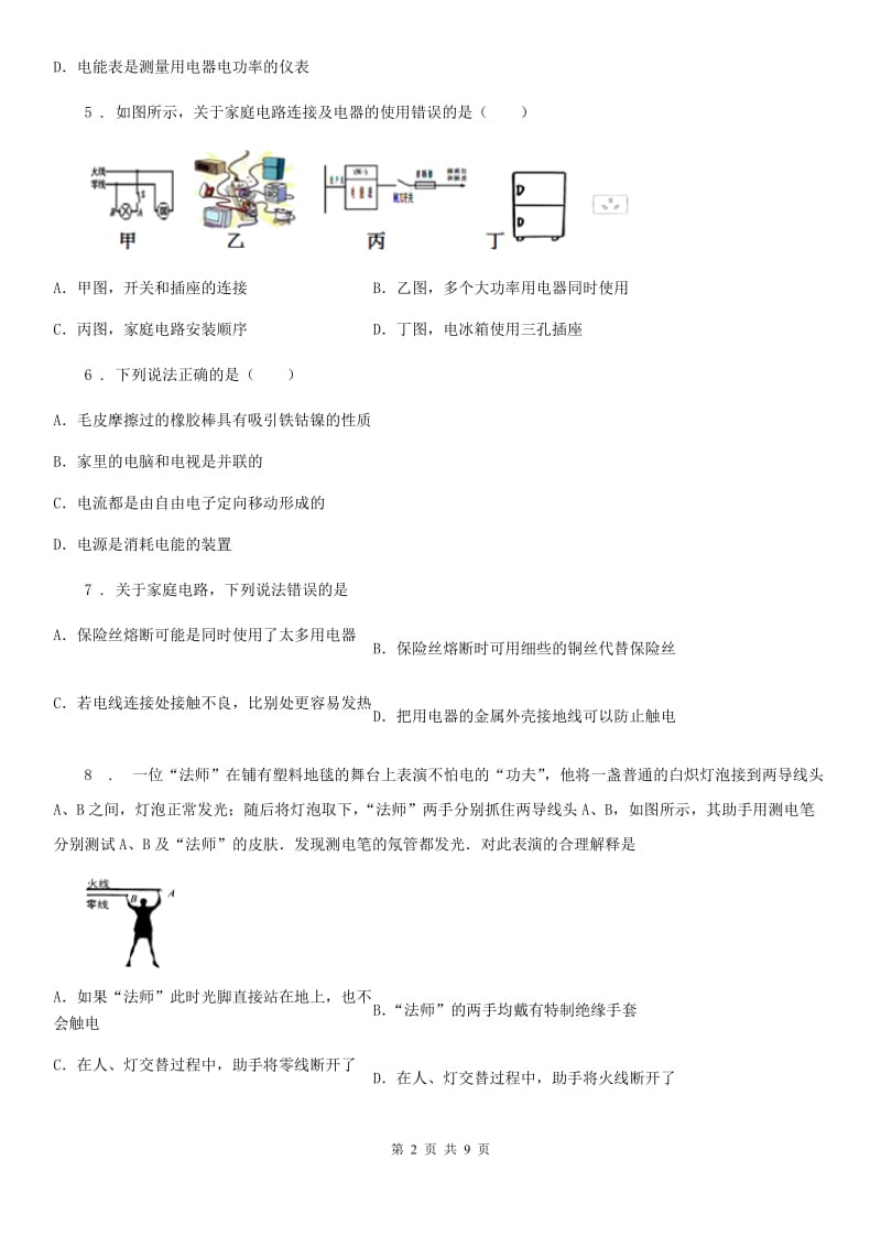 人教版九年级物理下册 第十九章生活用电 单元测试题_第2页