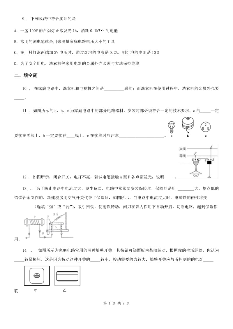 人教版九年级物理下册 第十九章生活用电 单元测试题_第3页