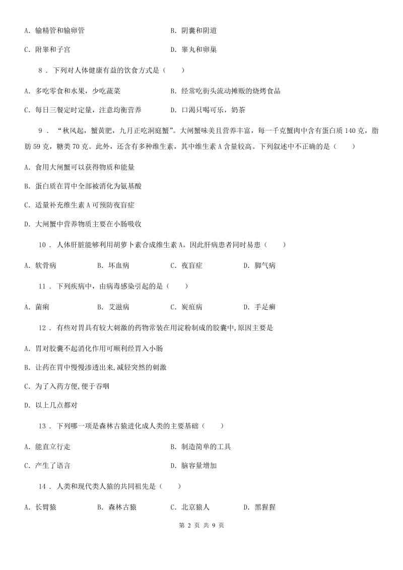 人教版（新课程标准）2019-2020年度七年级下学期期中考试生物试题C卷精编_第2页