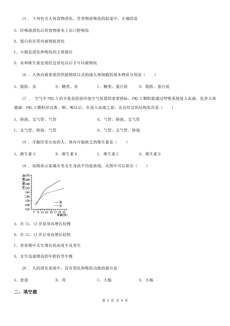 人教版（新课程标准）2019-2020年度七年级下学期期中考试生物试题C卷精编_第3页