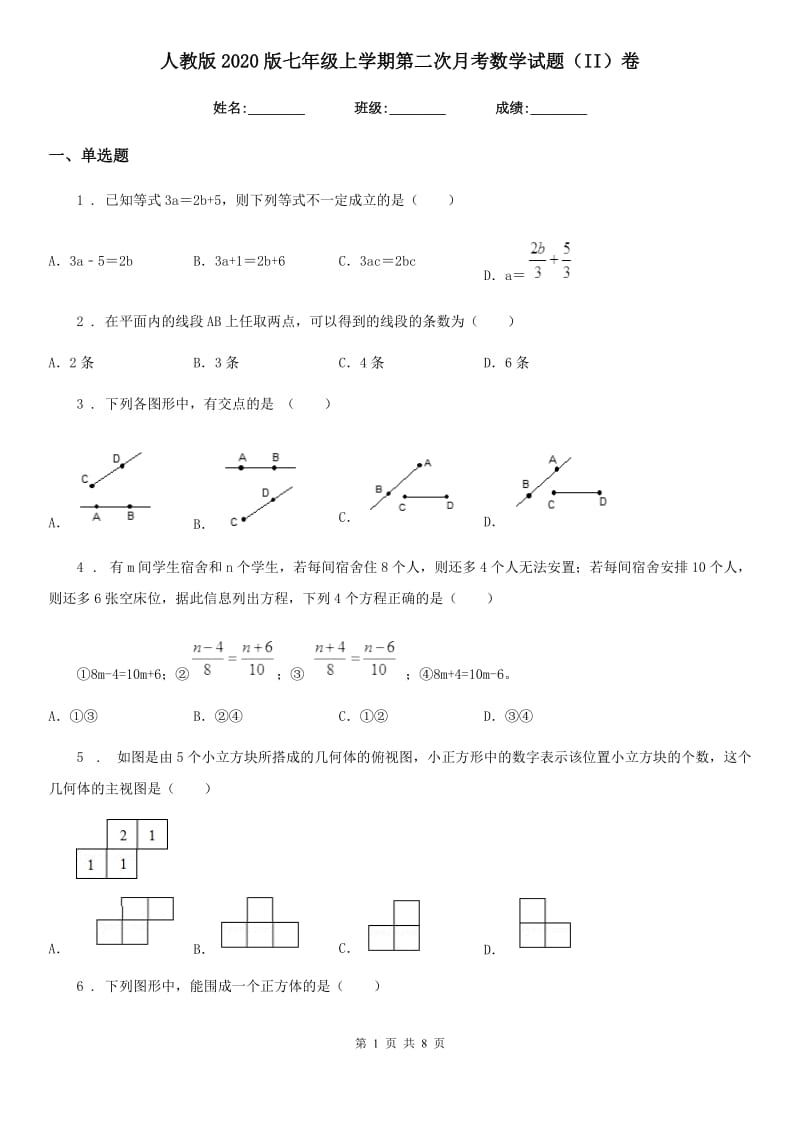 人教版2020版七年级上学期第二次月考数学试题（II）卷_第1页