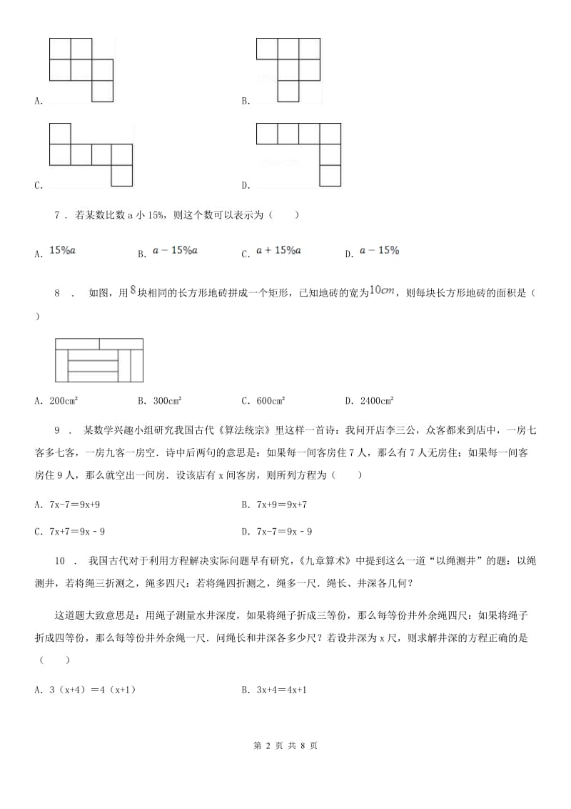 人教版2020版七年级上学期第二次月考数学试题（II）卷_第2页