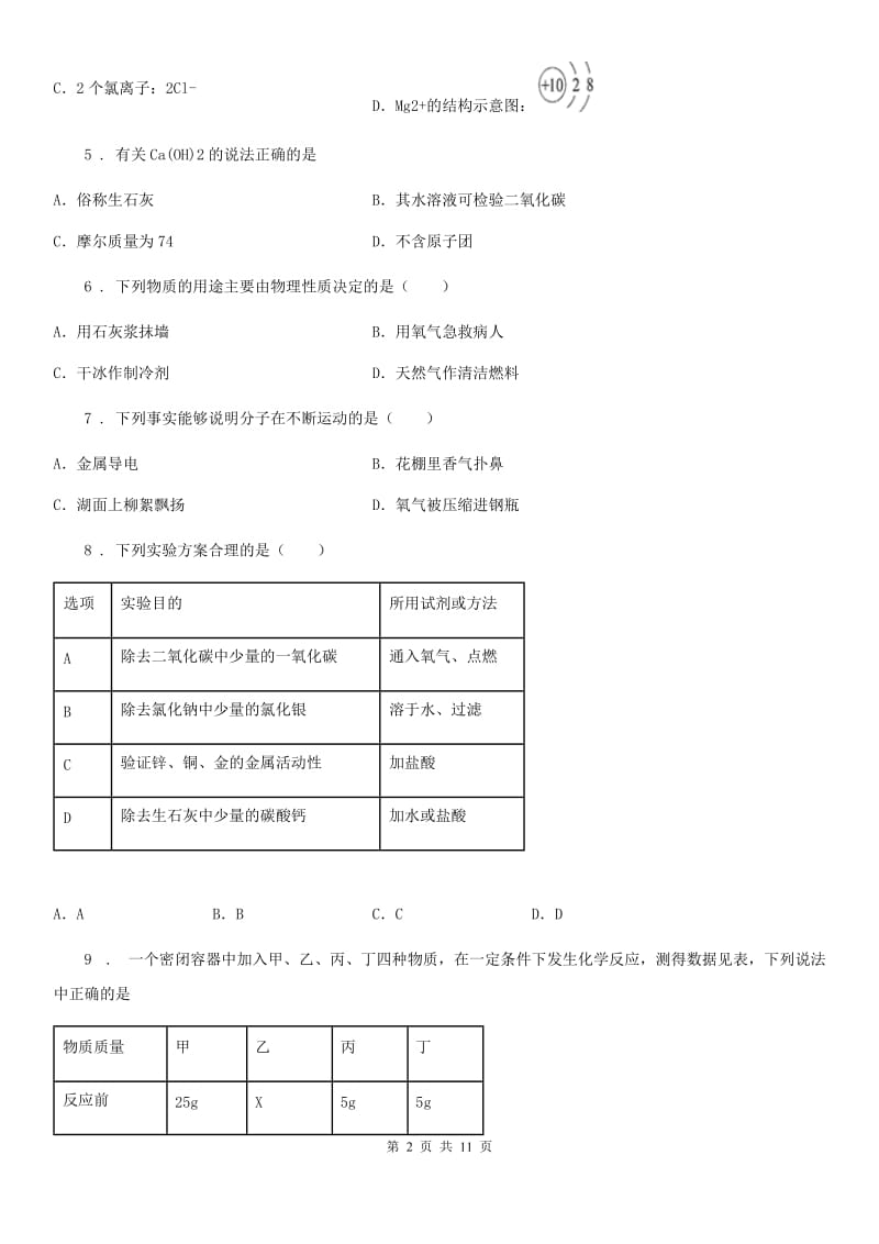 人教版2019-2020年度九年级上学期期末（一模）化学试题B卷_第2页