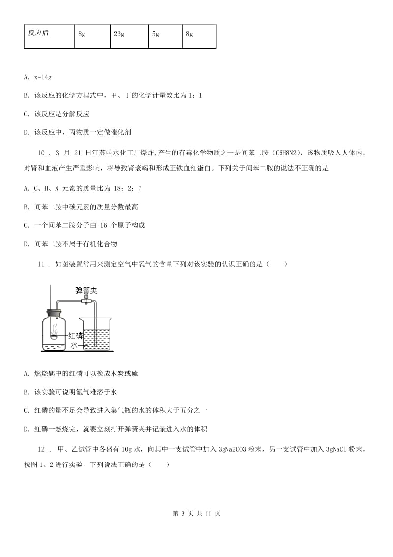 人教版2019-2020年度九年级上学期期末（一模）化学试题B卷_第3页