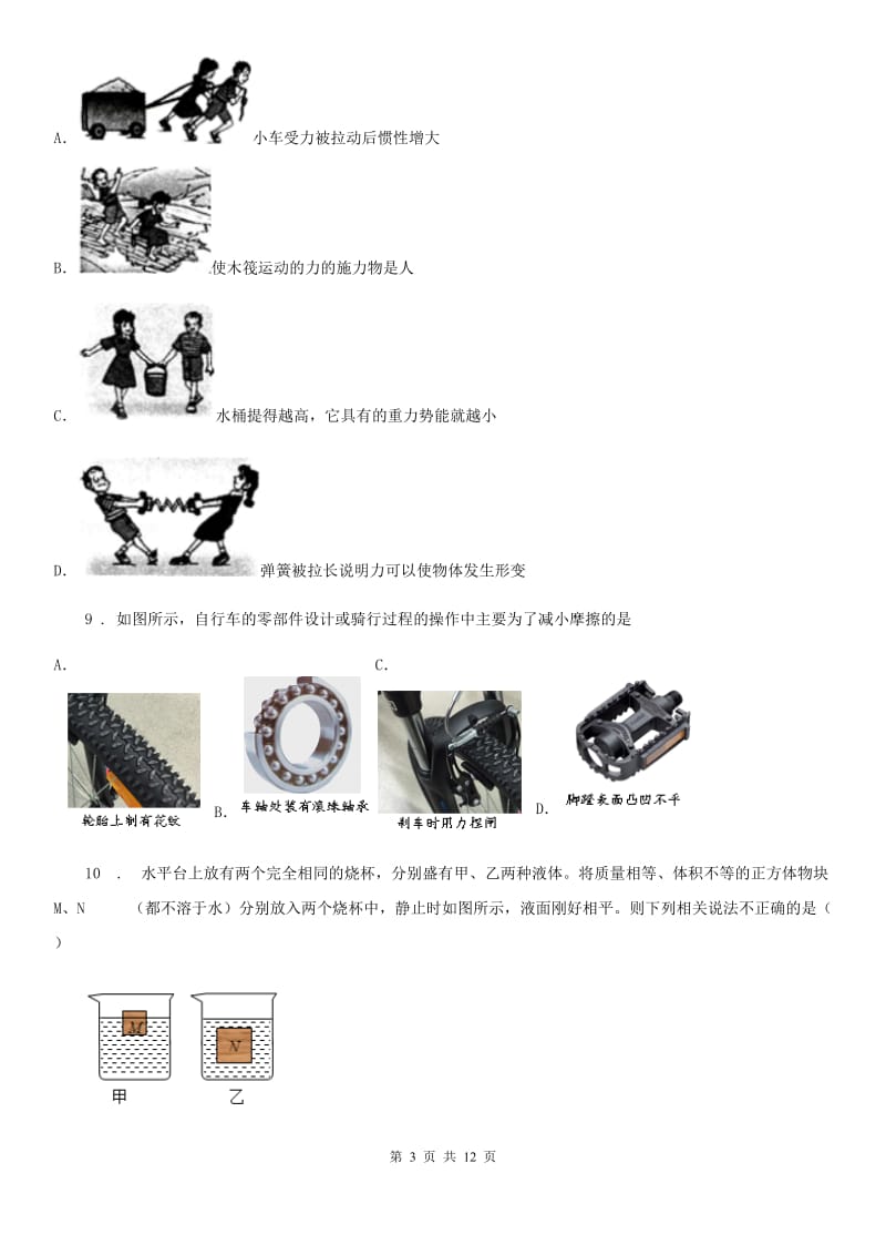 新人教版2019-2020学年八年级下学期期末物理试题A卷_第3页