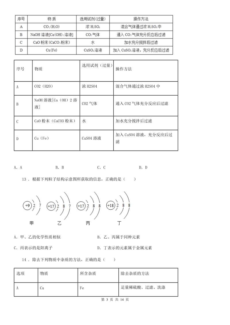 人教版2019年九年级上学期期末质量调研化学试题A卷_第3页