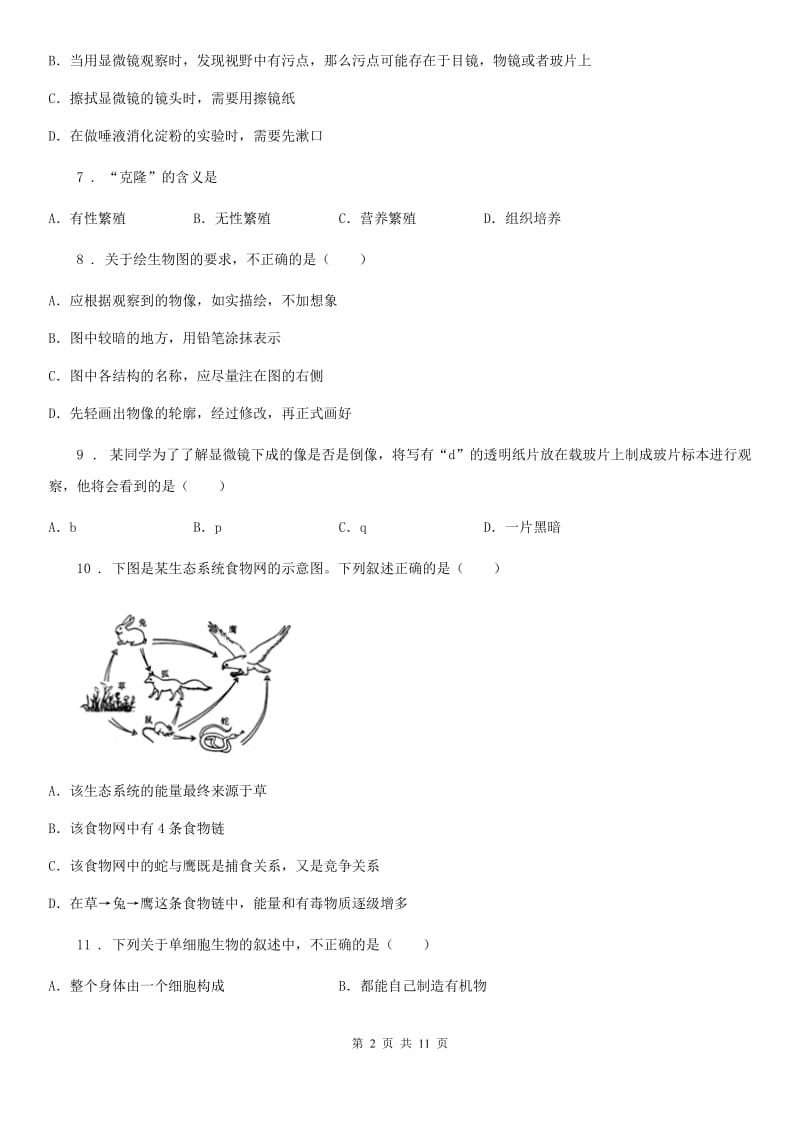 人教版（新课程标准）2019-2020年度七年级上学期期中生物试题A（练习）_第2页