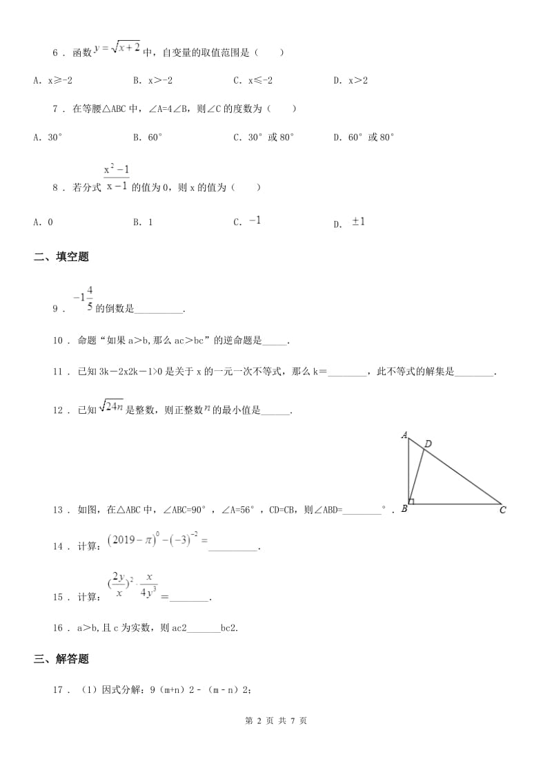 人教版2019年八年级上学期期末数学试题B卷（练习）_第2页