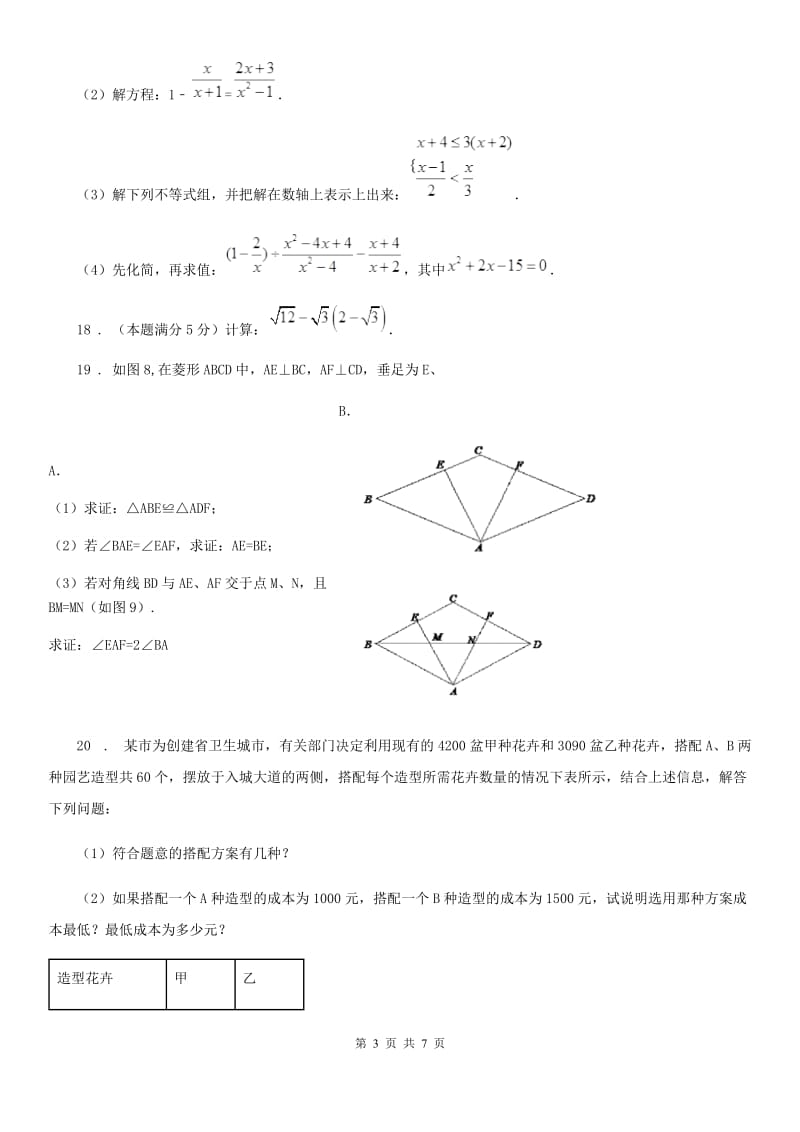 人教版2019年八年级上学期期末数学试题B卷（练习）_第3页