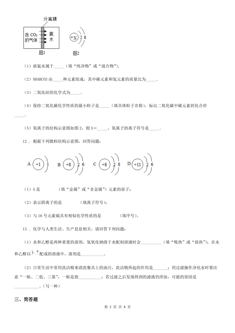 人教版2019版九年级上学期期中考试化学试题（I）卷精编_第3页