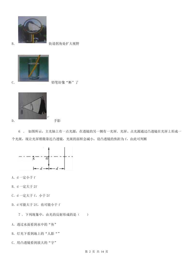 苏科版八年级物理上第四章光的折射透镜单元检测试题_第2页