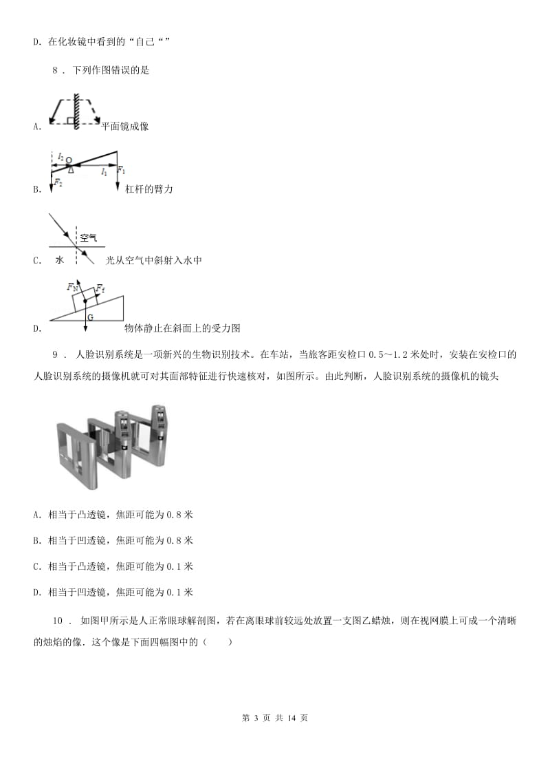 苏科版八年级物理上第四章光的折射透镜单元检测试题_第3页