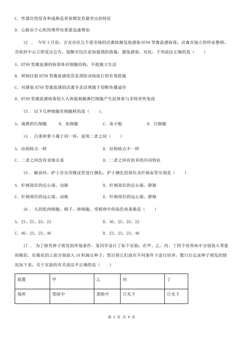 人教版（新课程标准）2020版九年级下学期中考模拟生物试题C卷_第3页