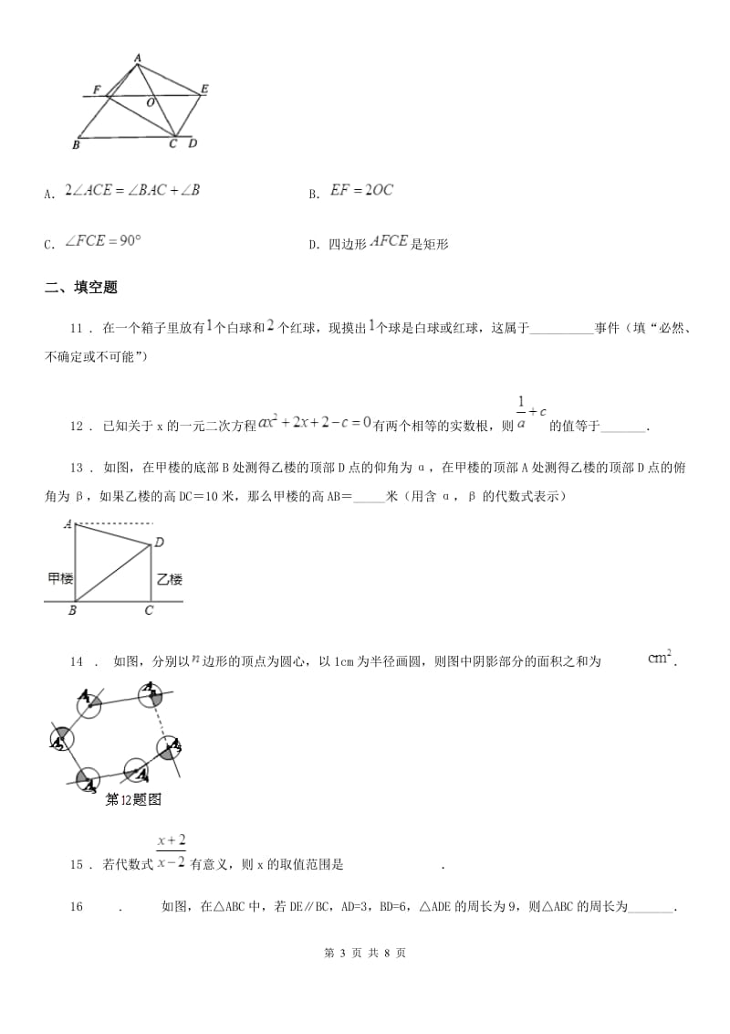 人教版2020年（春秋版）中考数学模拟试题（5月份）C卷_第3页