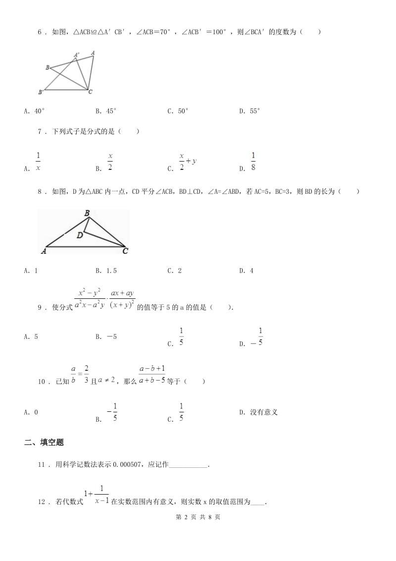 华中师大版八年级上学期11月月考数学试题_第2页