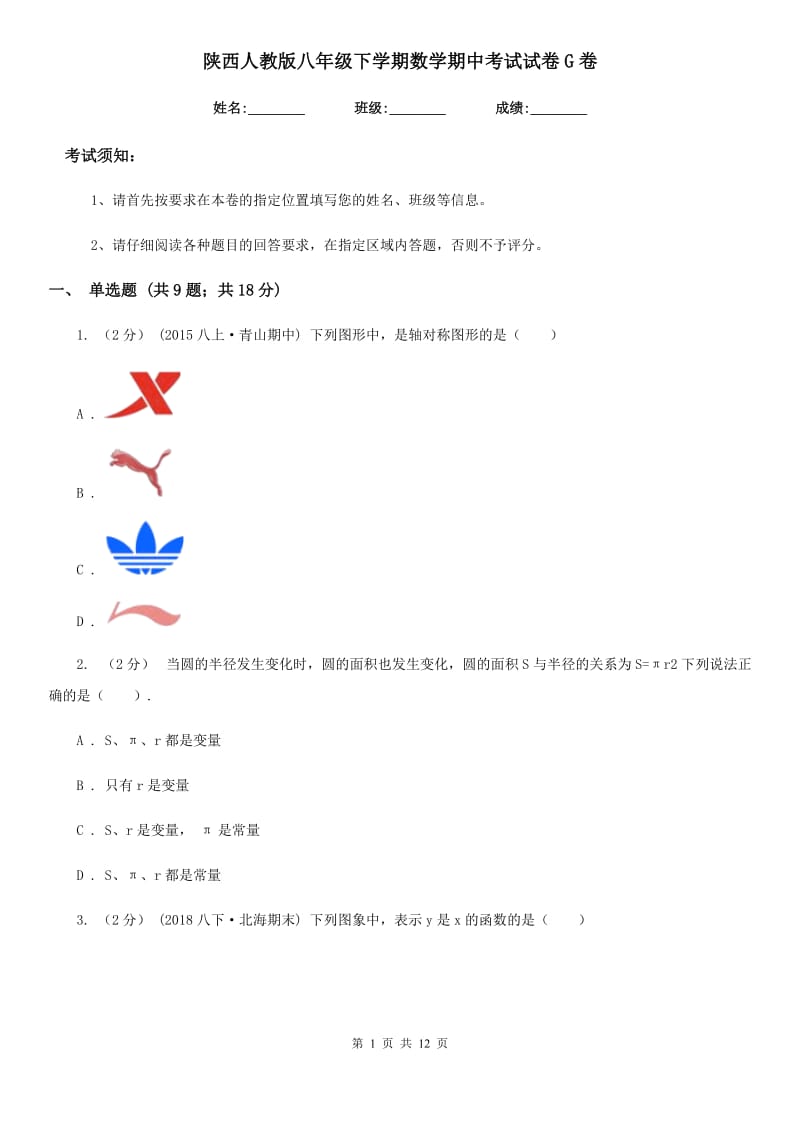 陕西人教版八年级下学期数学期中考试试卷G卷(模拟)_第1页