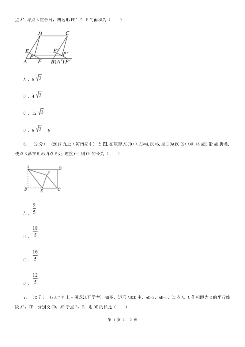 陕西人教版八年级下学期数学期中考试试卷G卷(模拟)_第3页